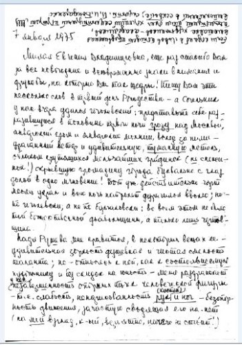 Письмо Ариадны Эфрон, хранится в Музее у Веры Астаховой